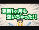 【バーチャルYoutuber】1ヶ月あいちゃった【#21】