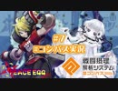 【#コンパス実況】永遠の初針者 #7【平和の卵】