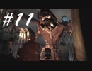 まーたスケちゃんや -Batman Arkham Asylum- #11