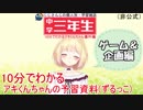 【ゲーム＆企画】10分でわかるアキくんちゃんの予習資料【鈴谷アキ】