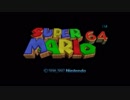 ねねしさんの替え歌まとめ【スーパーマリオ64】