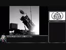 SCPをゆっくりざっくり解説Part2【SCP-1083-JP 地対空弾道おばあさん迎撃おじいさん】