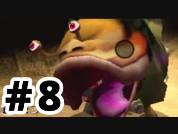 【実況】初めての「ピクミン２」 #8