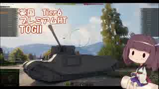 【WoT】 東北きりたんの秋田流戦車道 Part４