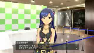 #99 コワモテＰさんがプロデュースするアイドルマスター・ステラステージ