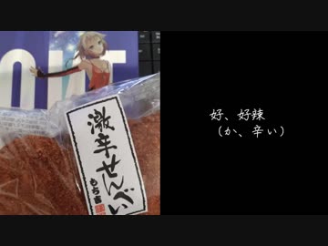 ONEちゃんが激辛せんべいを食べた反応