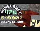 【実況】Minecraftをより現実的にしたらどうなるの？ #4 Season2【TFCMOD】