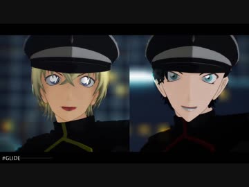 【MMDコナン】安室さんと若シュウでGLIDE