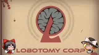 明るい未来を作りたいロボトミーコーポーレーション37日目