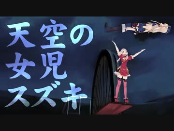 空から新たなバーチャルYoutuberが・・・！？