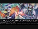まけず嫌いの先導者!! 「ヴァンガード対戦動画」第10勝