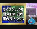 【ゆっくり実況】PS版ドラゴンクエスト4最強への礎part33