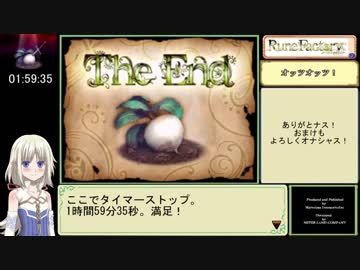 ルーンファクトリー　-新牧場物語-　RTA　1時間59分 part3/3