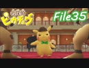 キュートに解決！メイド探偵ピカチュウ  File35【実況】