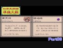 【仙界異聞録 準提大戦】スープーシャン物語【実況】 第六回