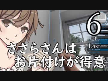 ささらさんはお片付けが得意６【House Flipper】