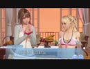 DoAX Venus Vacation :: Pajamas Party Event Sequence 2/6