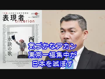 ～週刊ラジオ『表現者』～ 藤井聡 あるがまま日本・京都 20180528