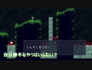 【CaveStory+実況】 白い記憶と赤い花 part 3