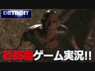 【開封大好き】初ゲーム実況!!『Detroit: Become Human』6【最新作】