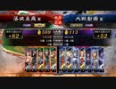 【三国志大戦】孤軍征戦vs蛮勇ハーレム・駿弓快進撃【天下統一戦】