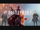 【BF1】へっぽこゆかりんの戦場日記【ゆかマキ実況】