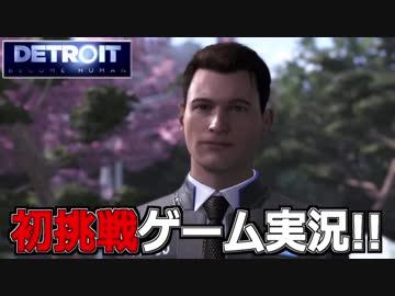 【開封大好き】初ゲーム実況!!『Detroit: Become Human』7【最新作】