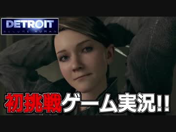【開封大好き】初ゲーム実況!!『Detroit: Become Human』8【最新作】