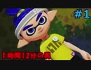 #1 スプラトゥーン ヒーローモード 【元RTA走者】