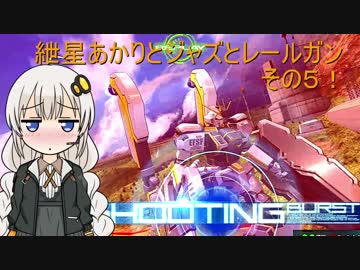 【EXVSMBON】ジャズと紲星あかりとレールガンその５！【アトラスガンダム】【VOICEROID実況】