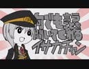 【WoWs】伊坂艦長の奮闘記 Part 45『嵐の中で輝いて』