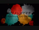 【よなお】ヒプノシスマイク -Division Rap Battle- (Arrange ver.)【歌ってみた】