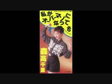 私がオーバーマンになっても