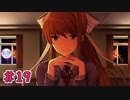 【実況】すべては、ただの異常でした。【ドキドキ文芸部】＃19