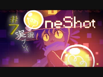 二次元と三次元の狭間に思いを寄せるアドベンチャー【OneShot実況プレイ#7】