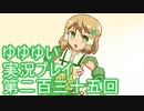 全員集合！　結城友奈は勇者である　花結いのきらめき実況プレイpart235