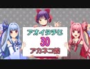【PS2ゲゲゲの鬼太郎】アオイタチとアカネコ娘Part３０【琴葉姉妹実況】