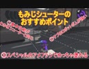 【Splatoon2】イカライフの楽しみ方その1【ゆっくり実況・解説】
