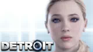 #5.5『Detroit：Become Human』攻略解説実況プレイ クロエからのアンケートなど 1080p