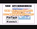 #奇異奈疾平 の #仮想通貨 #運用日記 2018/05/29