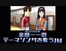 【JM】金田一一のテーマソングを歌うJM