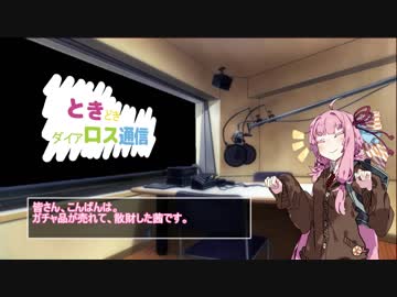【MoE】ときどきダイアロス通信Vol.5