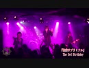 The 3rd Birthday 『性的サブリミナル』【V援隊】限定ライブ