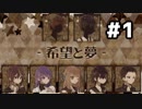 とある５人の冒険～クトゥルフ神話TRPG「希望と夢」【その１】