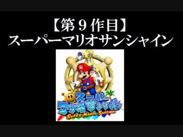 スーパーマリオサンシャイン実況　part1【ノンケのマリオゲームツアー】