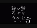 【プレイ動画】黙々とシャケ、狩ろう。#5【サーモンラン】