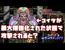 【クロノ・トリガー】暴走したマザーブレーンの攻撃力は、どこまで上がるの？【検証動画】