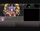 幻想少女大戦　累計300ターン以内に黒幕を夢から覚ます【妖編】　Part23/77