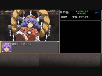 幻想少女大戦　累計300ターン以内に黒幕を夢から覚ます【妖編】　Part23/77