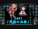 【地球防衛軍３】すかすか防衛軍Last【VOICEROID実況】